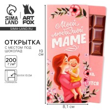 A postcard with a place for chocolate 