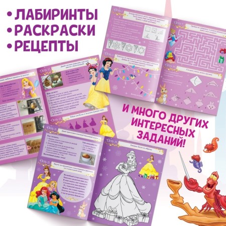 A book with stickers and a stroke-layer "Advent calendar. Princesses ”, A4, 24 p.-6