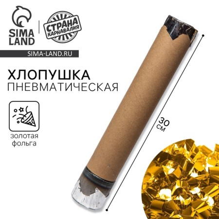 Pneumatic clap with its own design "Golden Foil", 30 cm