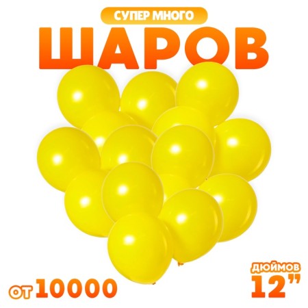 Air ball 12 "2.8 gr., Yellow color