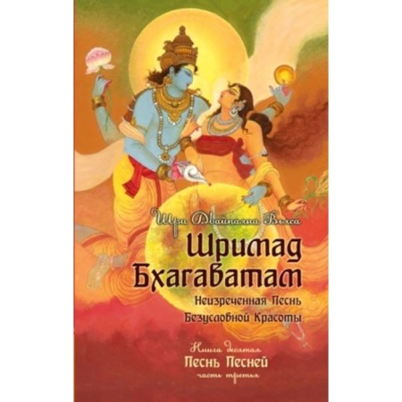 Srimad Bhagavatam. Book 10. Part 3. Vyasa (Sri)