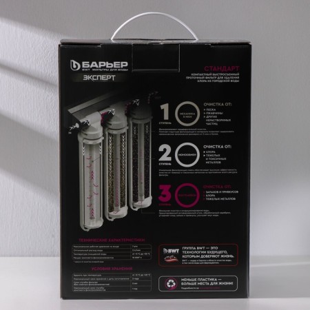 Water filter "Barrier. Expert. STAndART "-2