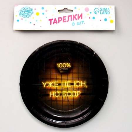 A disposable paper plate "is no longer a young man, but a vigor", a set of 6 pcs, 18 cm-1