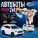 Robot "Autobot"