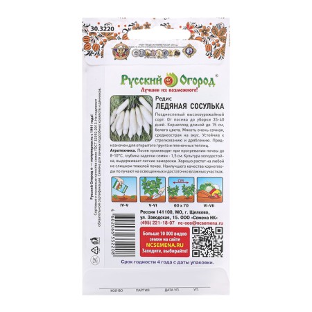 Seeds Radis "Ice Icetic", c/p, 3 g-1