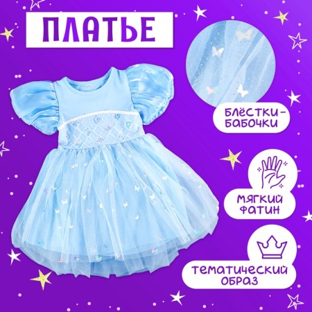 Carnival set "Stylish Princess": rim, blue dress, height 110 cm-2