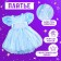 Carnival set "Stylish Princess": rim, blue dress, height 110 cm