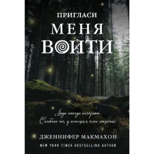 Invite me to enter, McMakhon J.