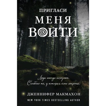 Invite me to enter, McMakhon J.
