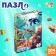 Puzzle "Sea depths", large box, 104 elements