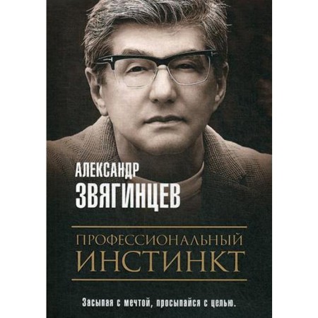 Professional instinct. Zvyagintsev A.G.