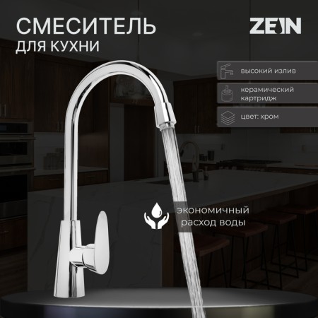 Zein ZC2034 kitchen mixer, high case, cartridge ceramics 35 mm, chrome