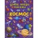 Space. Doroshenko M.A.