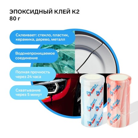 Epoxy glue K2 Grand Caratt, Super -resistant, two -component, 80 g-1