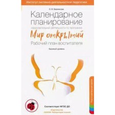 Calendar planning of educational activities under the program 
