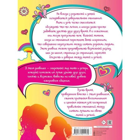 This book is about the best mom and daughter in the world-1