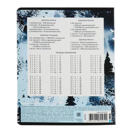 Notebook of 18 sheets in the Erichkrause Timber Wolf cage, covered cardboard, block offset, 5V, mix-7