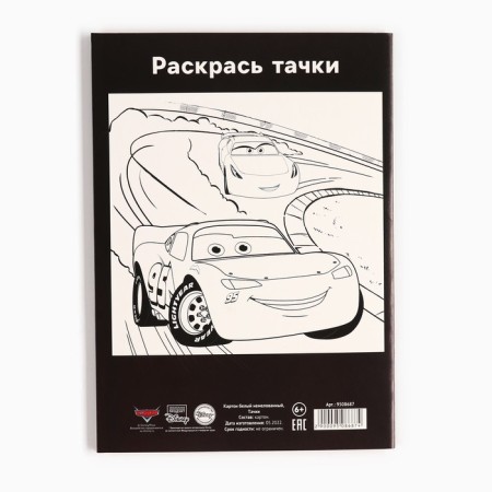 White cardboard, A4, 16 sheets, non -unilateral, unilateral, in the folder, 220, g/m², cars-4
