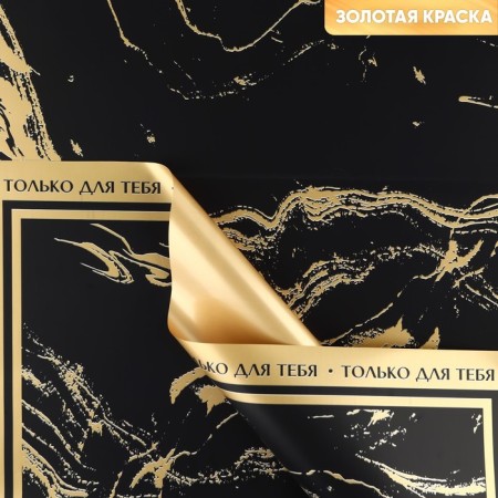 Palette packaging for flowers "marble", matte, black-gold, 57 x 57 cm