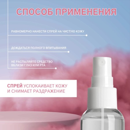 Spray after depilation 100ml QF-1