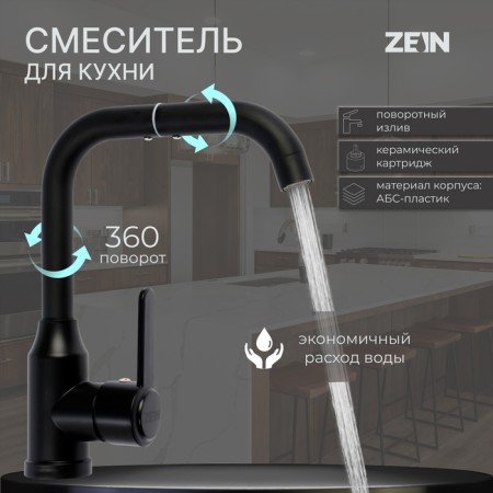 Zein Z3702 kitchen mixer, swiveling 20 cm high, ABS plastic, black