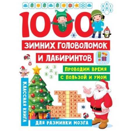 1000 winter puzzles and labyrinths