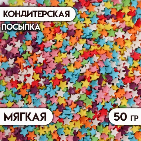 Sprinking confectionery "stars", assorted 50 g