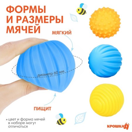 A set of developing tactile balls "Bear Tishka", with a nimble, 3 pcs, crush me-1