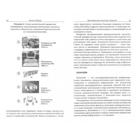 Cryptocurrency, blockchain, bitcoin (from the point of view of Russian IT). Lebed M.Ya.-1
