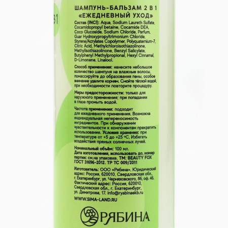 Shampoo-balm 2v1 “Honey, you shine brighter than anyone”, 100 ml, Beauty Fox-6