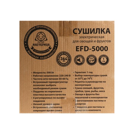 Drywall for vegetables and fruits "Masters" EFD-5000, 500 W, 6 tiers, white-16