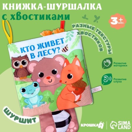 The book-shutter "Animals: who lives in the forest?"