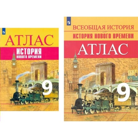 Grade 9. History of the New Age. Atlas. Lazareva A.V.
