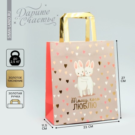 Gift package, packaging, “I love”, Ml 23 x 27 x 11.5 cm