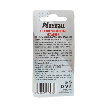 Fisheries Fisheries Namazu Nipper Portable, length 6.5 cm-3