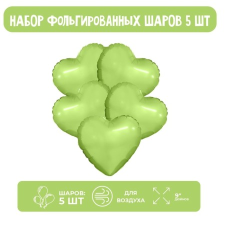 Foil ball 9 "Pistachi", mini-heart, without a valve, a set of 5 pcs.