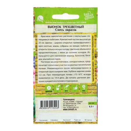 Flowers of Backhand Color mixture tricolor, o, CP, 0.5 g-1