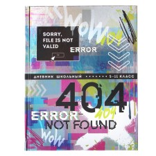 Diary for grades 5-11, 48 sheets 