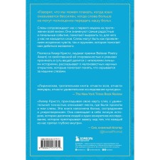 The book is tears. From sensuality to pretense. Kristl Kh.