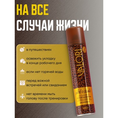 Dry shampoo Valori Let’s Dark for brunettes, 200 ml-2