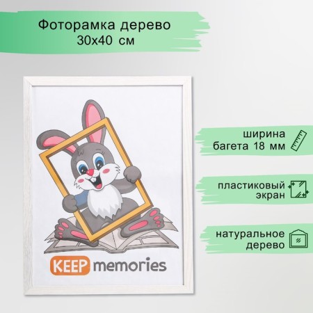 Photo frame MDF 30x40 cm. No. 6, width. 20 mm, milk oak (plastic screen)