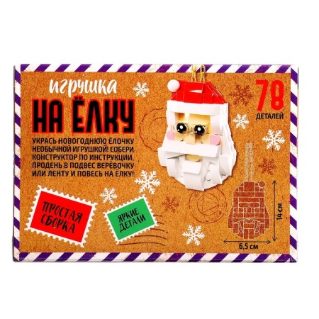 UNICON Конструктор "Игрушка на елку", Дед Мороз-3