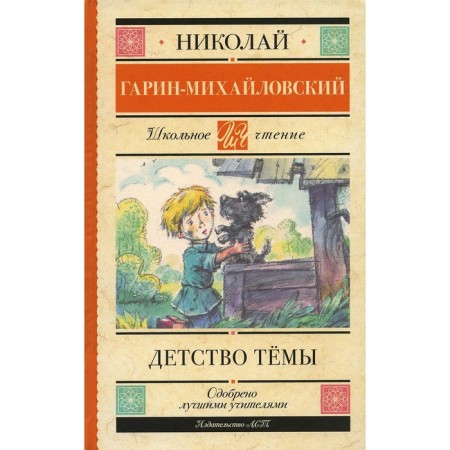Childhood Topic. Garin-Mikhailovsky N.G.