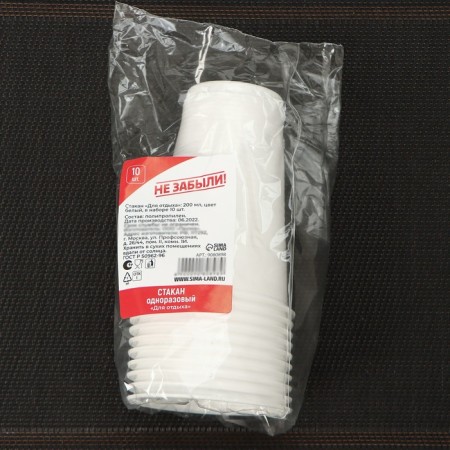 The set of plastic disposable glasses did not forget! "For rest", 200 ml, white color, 10 pcs in a set-3