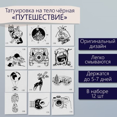 Tattoo on the body Black "Journey" set of 12 pcs 6x6 cm