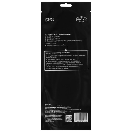 Self -heating maclay insoles, p. 39-45, 2 pcs.-7