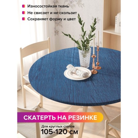 Tables on the table “dense drawing”, round, oxford, elastic band, size 140x140 cm, diameter 105-120 cm