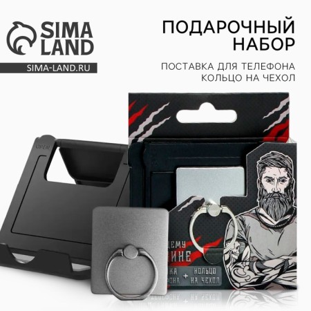 Set "Real Man": a stand for the phone and the ring on the case