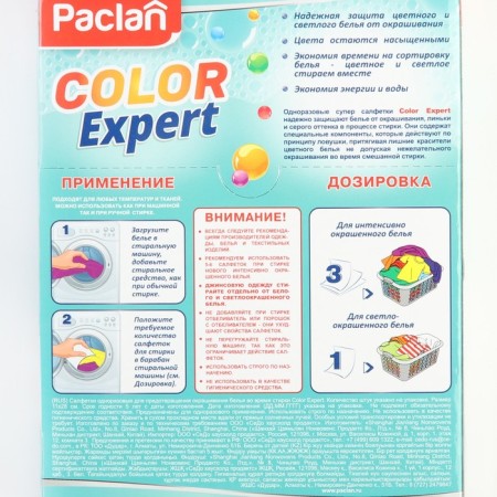 Active wipes for washing, protection of linen from staining Paclan Color Expert, 20 pcs.-1