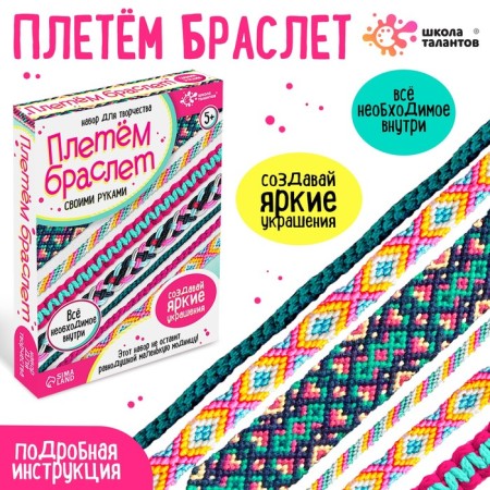 Set for creativity "Weave Bracelet"